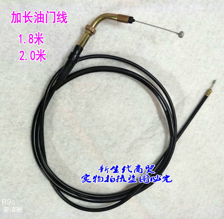 Suitable for Zongshen Longxin Futian Lao Le tricycle 110 engine lengthened throttle line clutch line