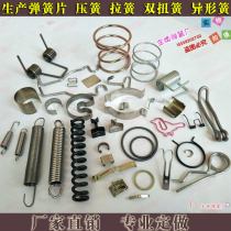Custom-made spring sheet Pressure spring Pull spring Torsion spring shaped spring Tower spring Difficult spring professional custom