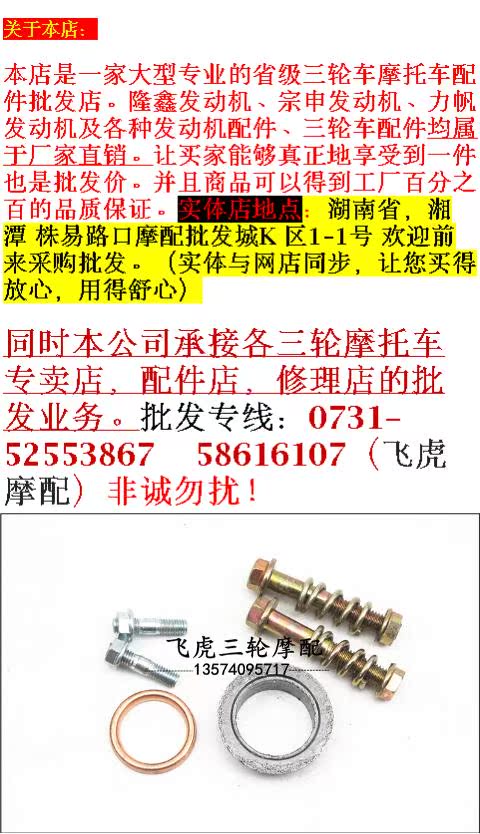 Zongshen Futian năm sao ba bánh phụ kiện ống xả vít ống xả gasket xi lanh đầu vít nhỏ bộ - Ống xả xe máy pô xe cub