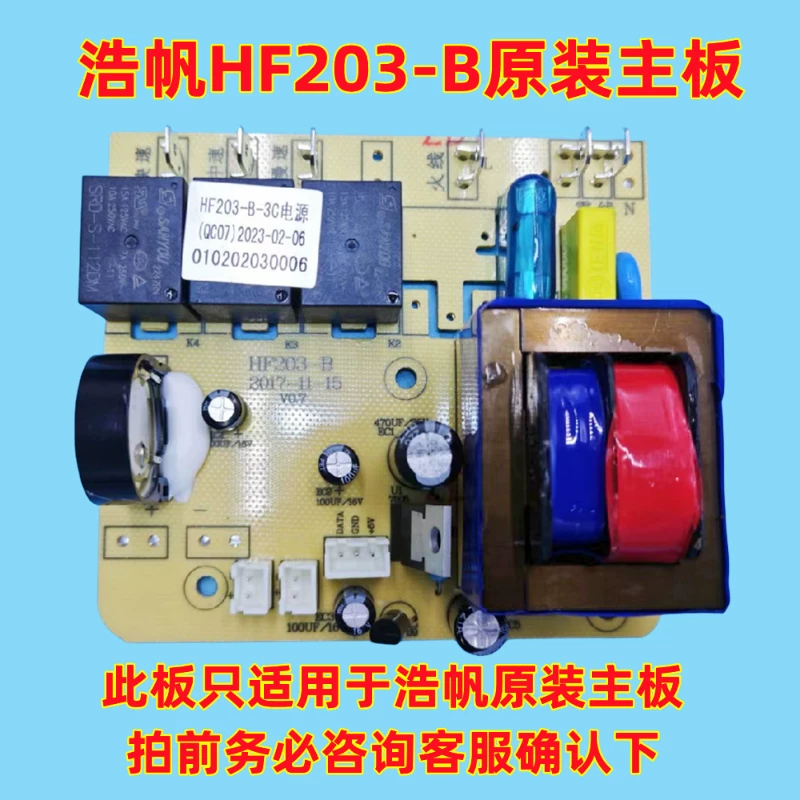 Хаофан HF086-B2 HF086-B5 универсальная схема вытяжки блок питания плата управления платa