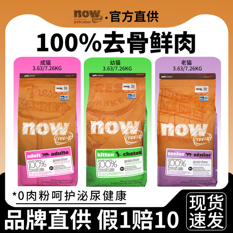 Now Cat Food Imported Grain-Free Adult and Kitten Food for Urinary Care, Suitable for All Cats, Official Flagship Store Genuine Product 7.26kg Now Cat Food Imported Grain-Free Adult and Kitten Food for Urinary Care, Suitable for All Cats, Official Flagship Store Genuine Product 7.26kg