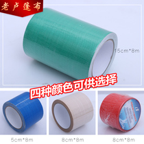 Repair tape rainproof cloth glue car tarpaulin special cloth snakeskin bag rain cover big gold tide PE plastic color strip cloth