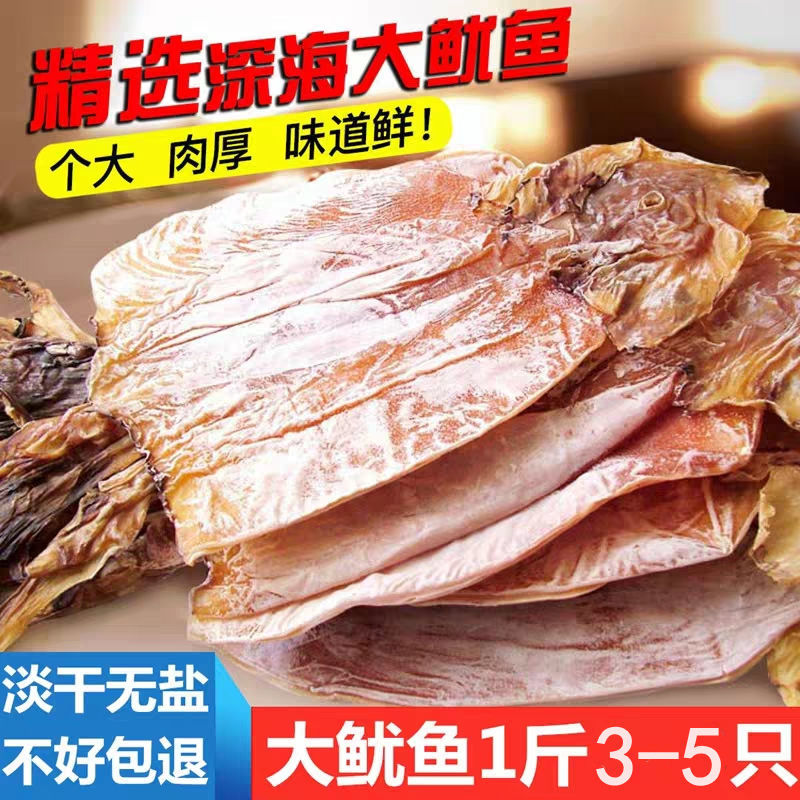 Dry dry squid 500g special special 250g non - ready - to - eat barbecue seafood dry goods
