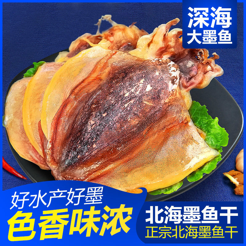 Light drying super large dried cuttlefish dried seafood dried fish fish dried light dried fresh squid dried soup gift 500g