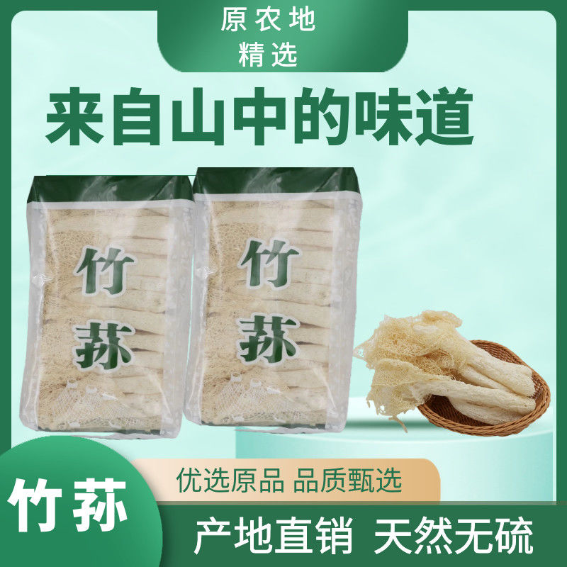 New arrival Fujian Gutian bamboo fungus dry goods 500g super wild soup bamboo fungus mushroom sulfur-free specialty long skirt mushroom bud