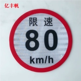 Ограничение скорости скорости пассажирские автомобили ограничение скорости 100 ограничение скорости грузовика 60 Скорость 80 Отражающий логотип.