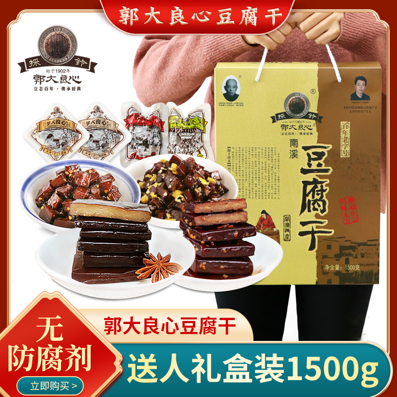 Sichuan Yibin Special production of Suzuki Guo Great Conscience South Creek Bean Dry 1500g Traditional Dried Bean Dry Year Goods Delivery Box Dress