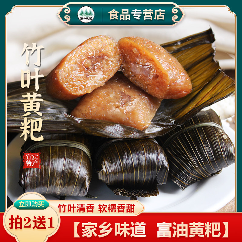 Yibin bamboo leaves glutinous rice cake rich oil Yellow Pot produce Chia bamboo leaves 360g * 3 bags Traditional handmade glutinous rice cake yellow glutinous rice cake