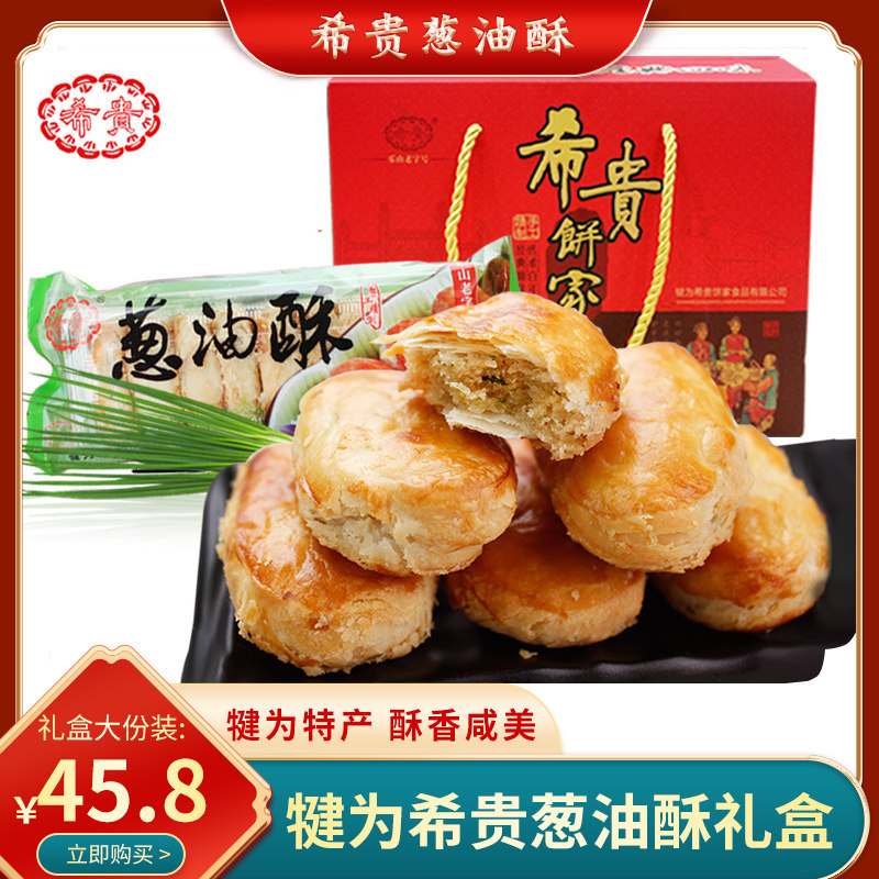 Sichuan specialty Leshan Qianwei Xigui scallion scallion scallion pastry 180g * 4 boxes of traditional snacks New Year gift box