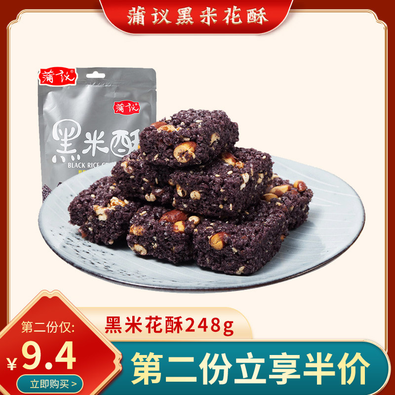 Sichuan specialty Pushu black rice crisp 248g original peanut rice buff and traditional coarse grain add leisure snack
