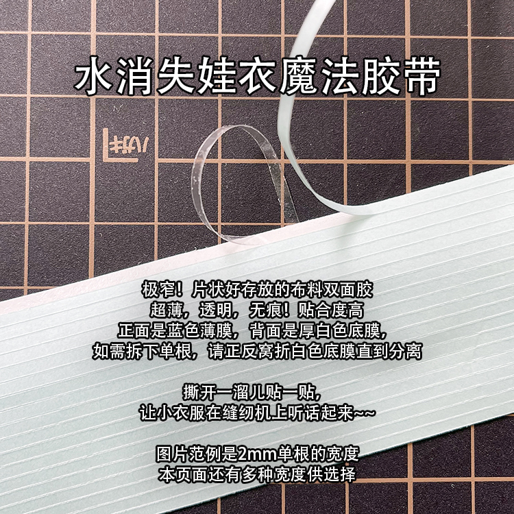 BM va clothes narrow fine cloth with folding true silk curl upper sleeve collar alienation positioning water soluble adhesive tape water disappearing double-sided adhesive