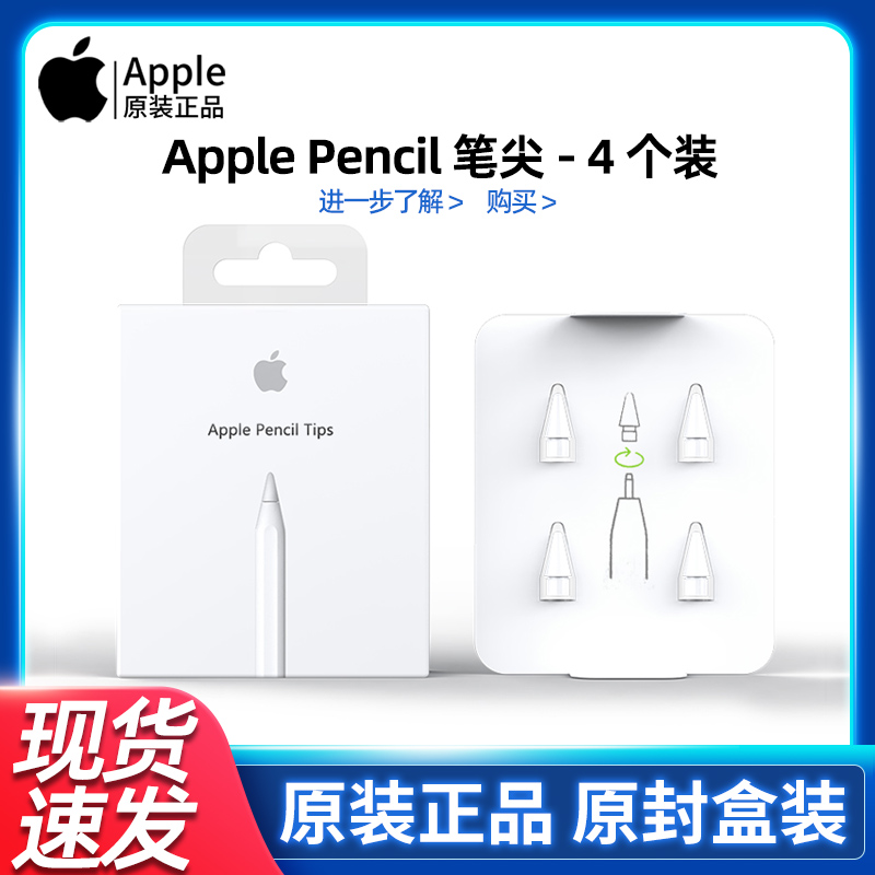 Apple Apple original dress applepencil pen tip ipadpencil generation of second-generation capacitive pen head 1 generation stylus official ipencil2 touch pen replacement