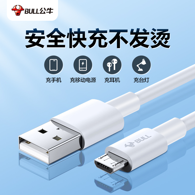 Bull Android Data Line Quick Charge Lengthened Mobile Charging Table Light Bluetooth Headset MicroUSB Charging Wire Instrumental Suitable for Huawei Vivo Samsung oppo Honor Mobile Phone Quick Lead Flash Short