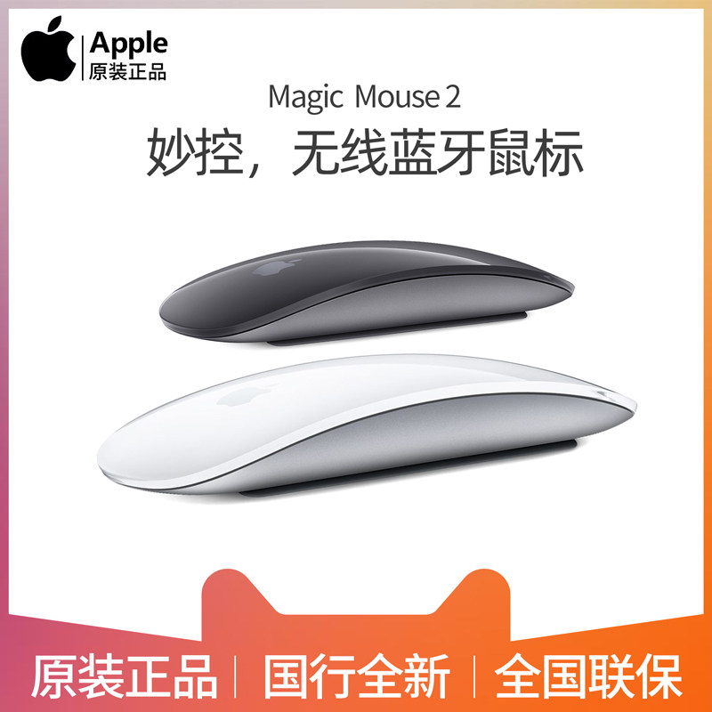 Apple Apple original dress wireless Bluetooth Brilliant Control Slide Mouse Magic mouse2 Generation Macbook Pro Laptop Mac Air Second Generation Rechargeable