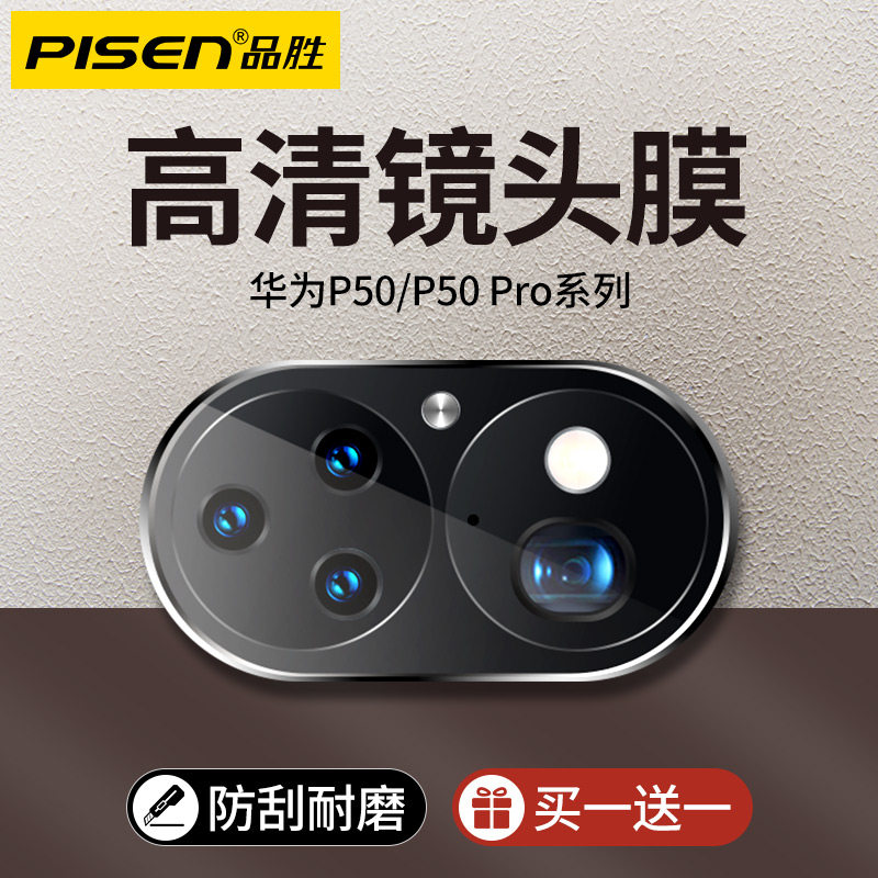 Pint wins Huawei p50 pro lens film p50 rear camera protective film p50 lens sticker por ring p5o camera anti-crash strip film pr0 phone lens ultra-thin full package full coverage steel