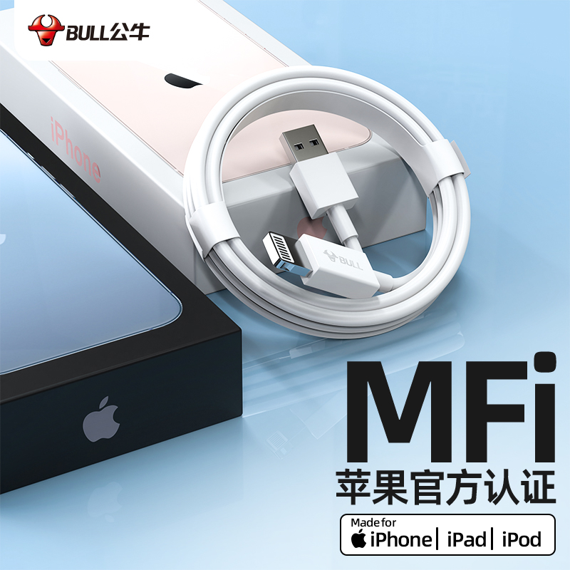 Bull Apple Apple 13 Data Line Mfi Certified iphone12 Fast Charging 11Pro Mobile Phone X Charging Wire Machine 8plus Lengthened 7 Single Head Xr Shiny Ipad Flat Car Short