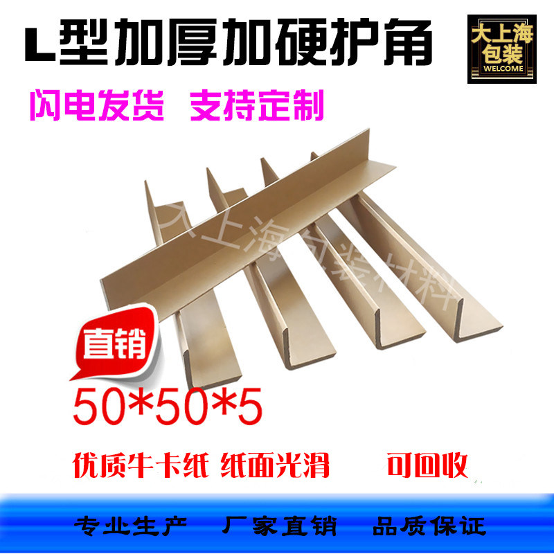 50*50*5L corner paper corner corner corner carton furniture corner corner corner of carton furniture customized hardening