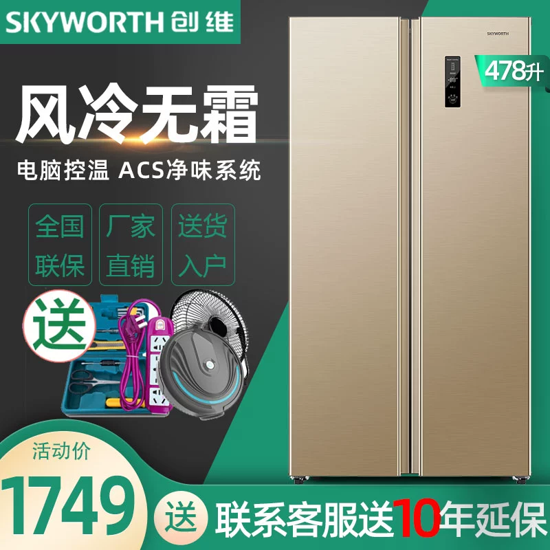 Tủ lạnh hai cửa Skyworth W478 lít gia đình làm mát bằng không khí không có sương giá Tủ lạnh điều khiển nhiệt độ máy tính hai cửa đôi dung tích lớn - Tủ lạnh