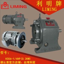 Liming Card reducer C H306 HB306 1130140150 gear decelerated LeTea Likun