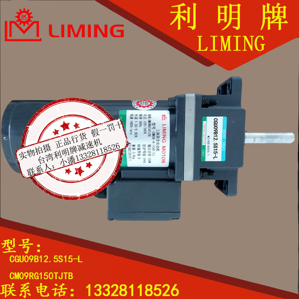 CGU09B12 5S15-L CM09-4-150-TJ CM09RG150TJTB LIMING MOTOR