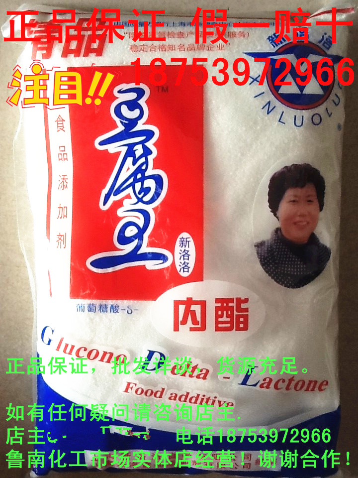 Whole box ten Bag Shanghai New Loloo Tofu Wang Glucose Laconic Tofu Curd Coagulator Tender Bean Curd