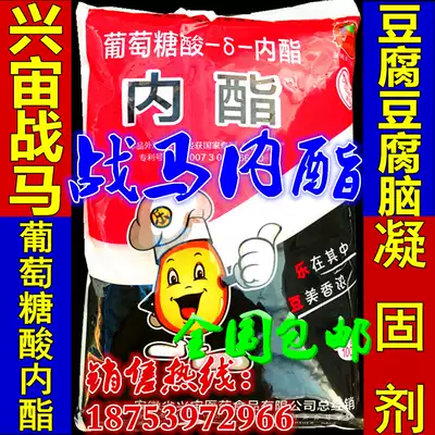 Xingzhou War Horse Gluconate Lactone Warhorse Lactone Tofu King Nender Tofu Tofu Tofu Tofu Tofu Tofu 100g