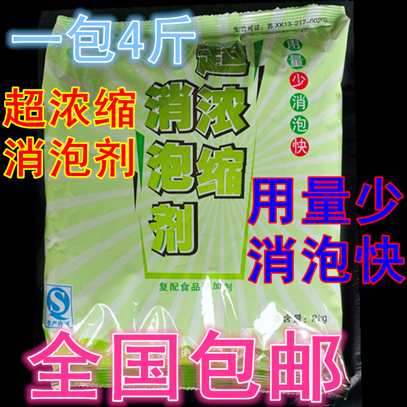 Huaxing Defoamer Ultra Concentrated Kill Bubble Great Wang Bean Products For Bubble Grease and Bubbles Specialists 2000g