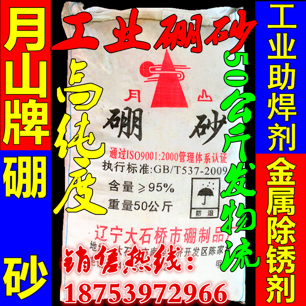 Liaoning Dashiqiao Yueshan brand sodium tetraborate borax flux 50kg crystal mud raw material