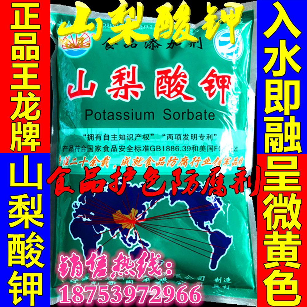  2019 food grade Ningbo Wanglong brand potassium sorbate high efficiency anti-mildew preservative Wang Long 1000g