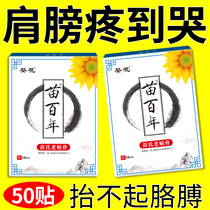 Sunflower brand shoulder patch. Fluid around the shoulder. Shoulder soreness. Rotator cuff injury. Tendon strain. Difficulty raising arm.