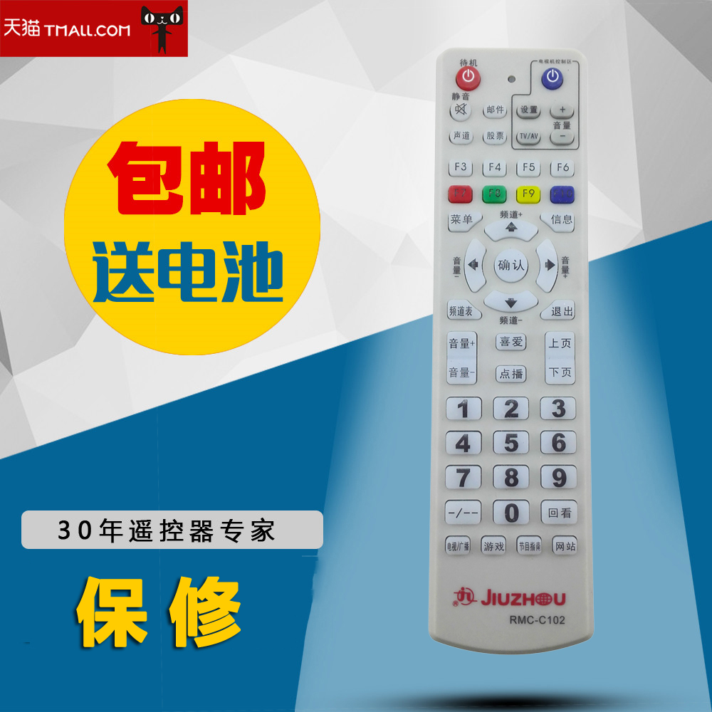 JIUZHOU Jiuzhou RMC-C102 RMC-C033 Kyushu digital cable TV set-top box remote control