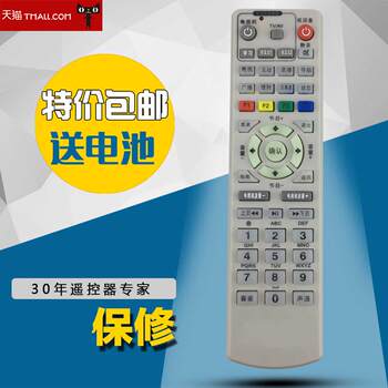 Suitable for Yankuang Digital Tv Remote Control, Special Remote Control for Shandong Yankuang Group Set-Top Boxes