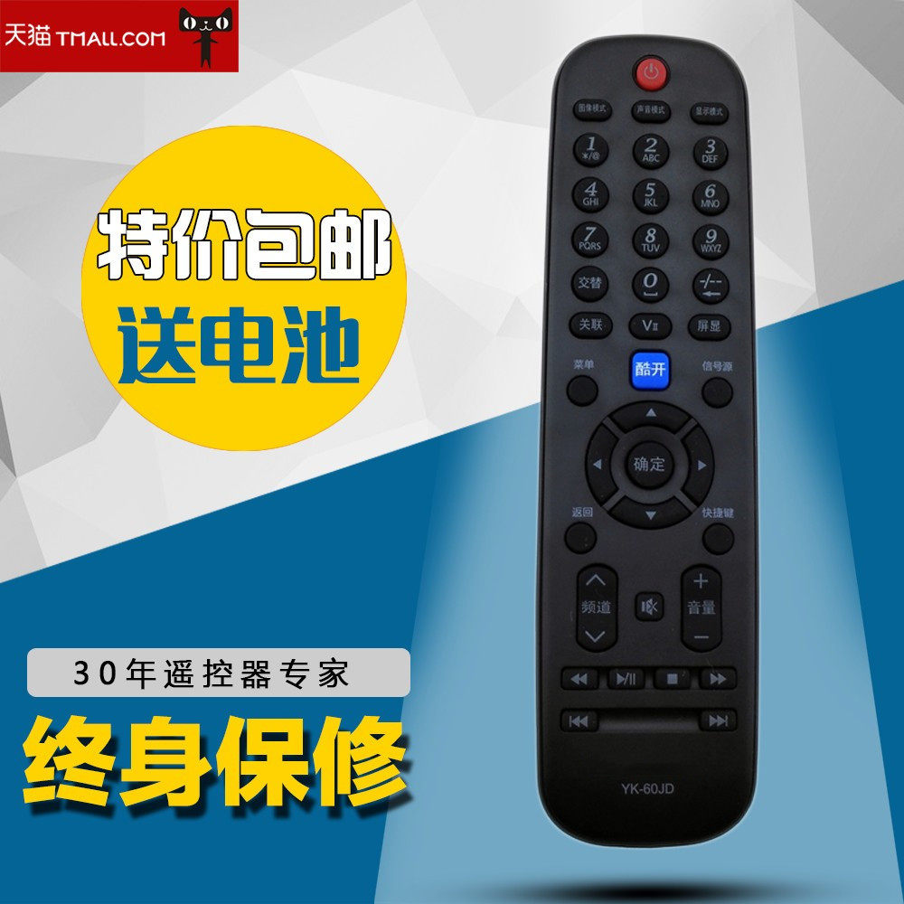 Suitable for Skyworth Coolkai LCD TV remote control YK-60JD 32E20RN 32E20RE 42E20RN