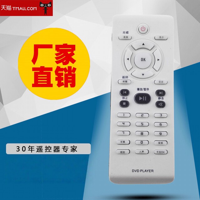 Suitable for Philips DVD remote control Chinese version DVP3960 4050 3020 5980K 4080 RC-2030 universal remote control