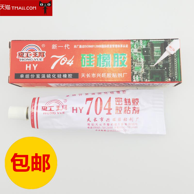 HY-704 silicone adhesive sealant silicone waterproof rubber ship die sealing gap repair