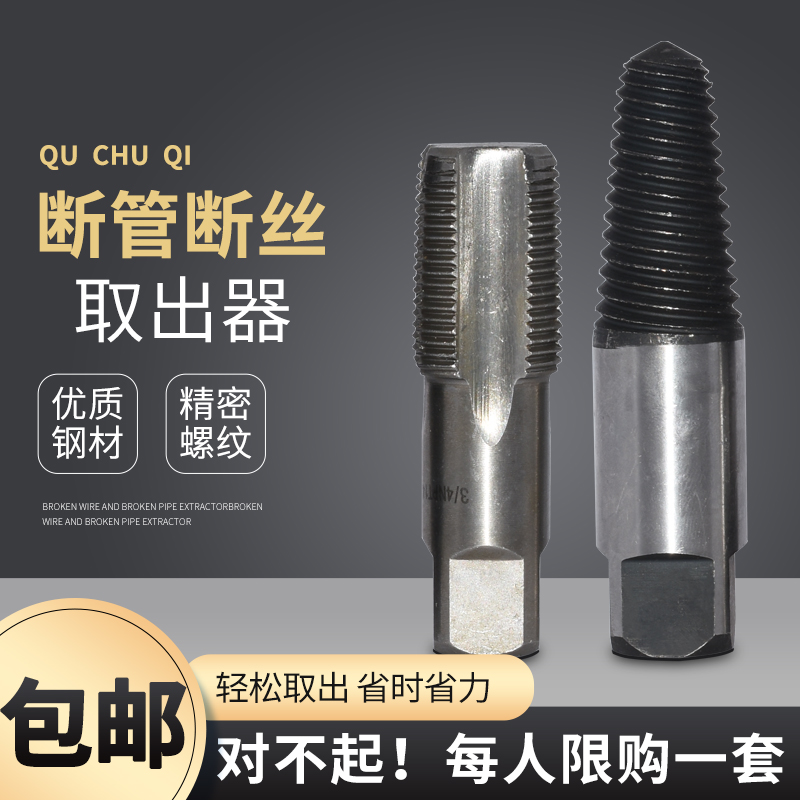Tap broken head screw extractor triangular valve water pipe broken pipe universal wire cone anti-wire break to take off the silk deviner-Taobao