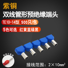 Терминал te10-14双线管型端子 紫铜 管形并线冷压欧式接线端子针形 Hjemhome