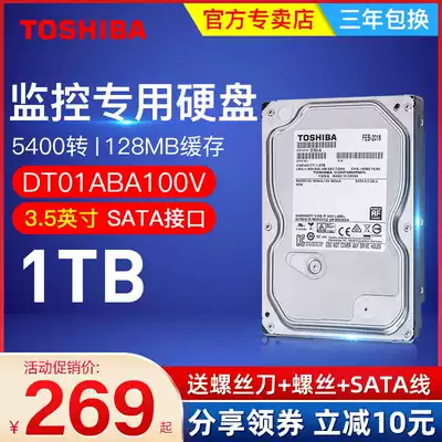 (National Bank) Toshiba Toshiba mechanical hard disk 1T monitoring dedicated hard disk DT01ABA100V desktop computer hard disk 1tb host computer mechanical disk