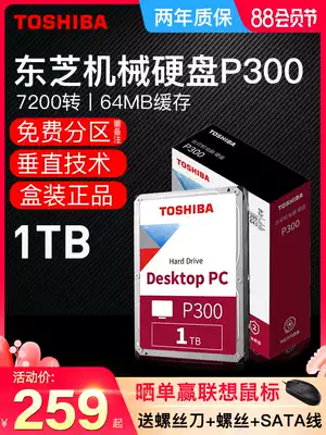 (Coupon discount 10)Toshiba Toshiba mechanical hard drive 1t P300 Desktop computer computer hard drive 1t Vertical PMR 7200 to 64M cache 3