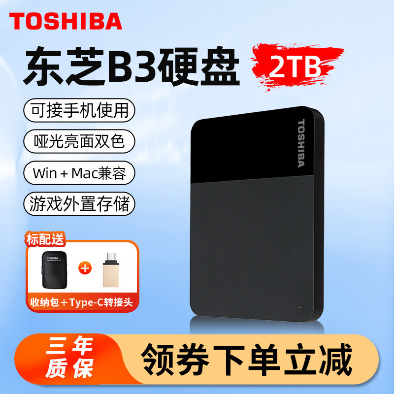 东芝Canvio Basics系列行动硬碟 2TB大容量适用苹果手机