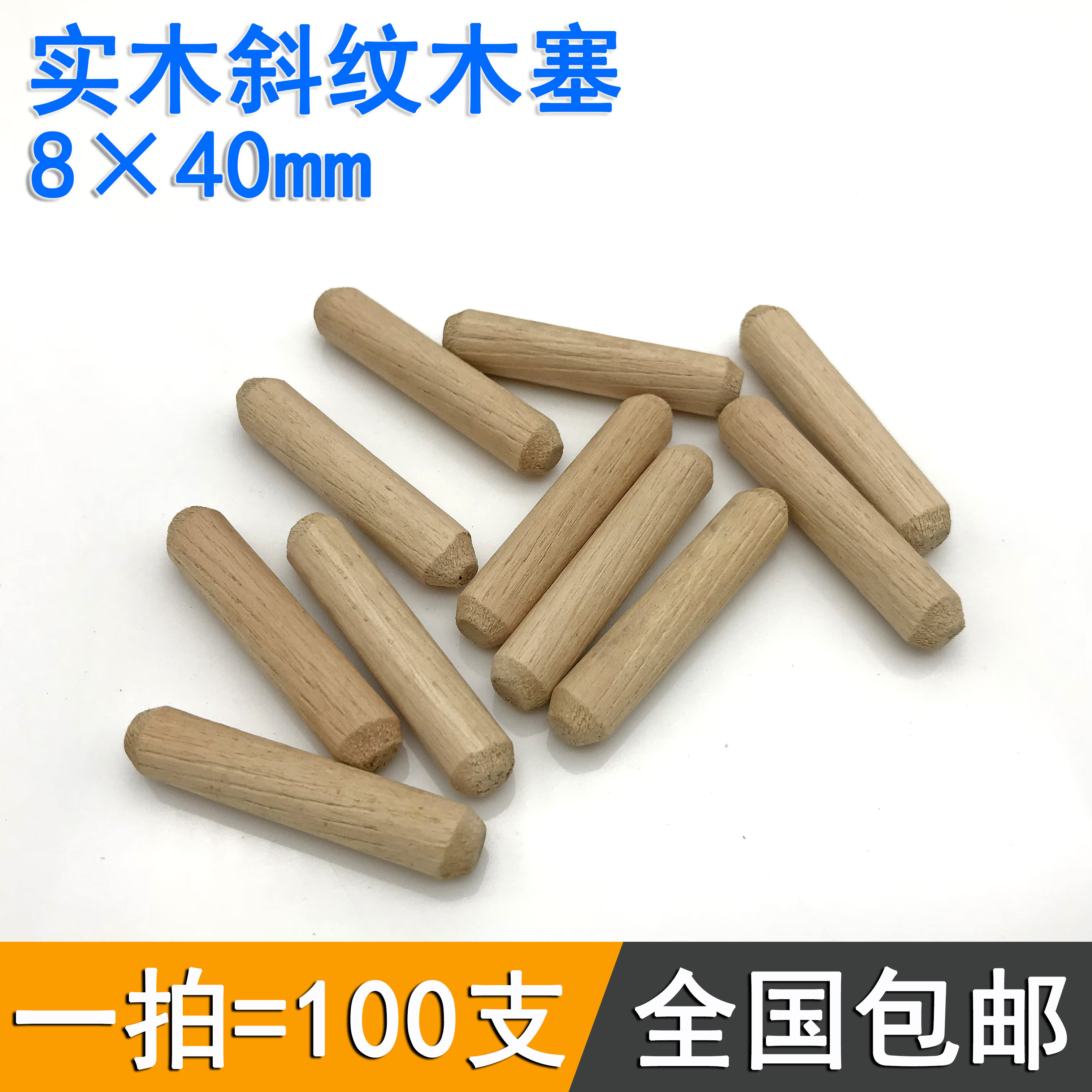 8mm diameter round wood tip wood stopper wood bolt round wood mortise and tenon wood Ting 8 * 40mm wood Shoe furniture wood board connecting piece