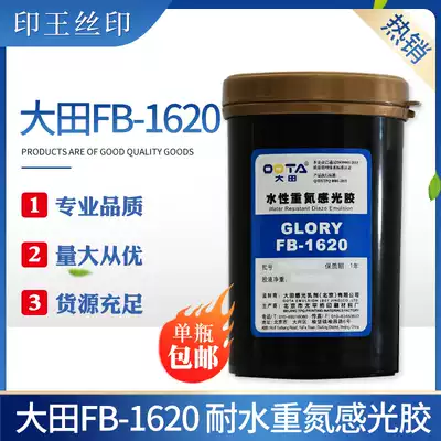 Datian FB-1620 photosensitive glue water resistance diazo emulsion screen printing screen printing materials