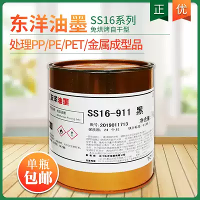 Toyo ink SS16 series screen printing printing supplies original black and white red, yellow and blue multi-color optional ink