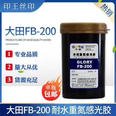 Daejeon FB-200 photosensitive adhesive Water-resistant diazo photosensitive emulsion Screen printing plate-making photosensitive paste