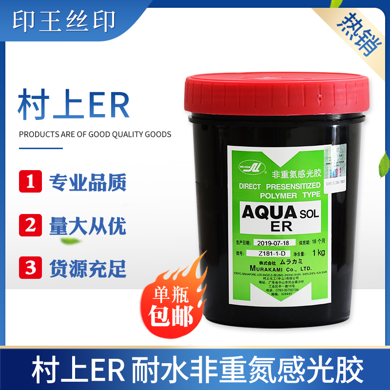 Thick version of light-sensitive gum AQUA SOL-ER in Japanese village (non-diaz-SBQ-type water-resistant type)