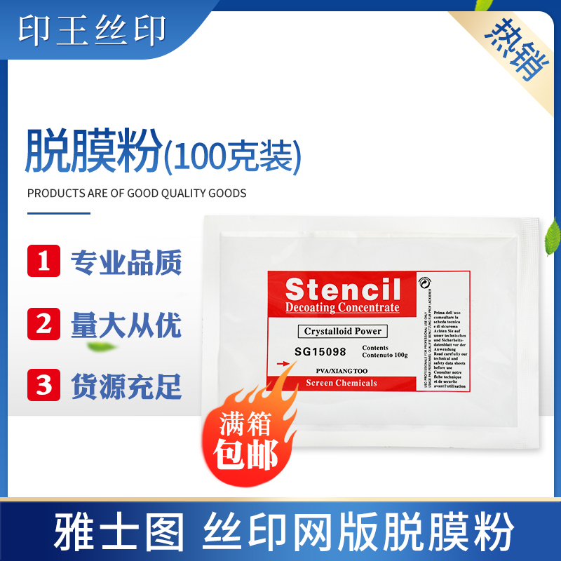 Screen printing stripping powder Imported stripping powder British Yashitu stripping powder(screen printing screen printing special) 100G bag