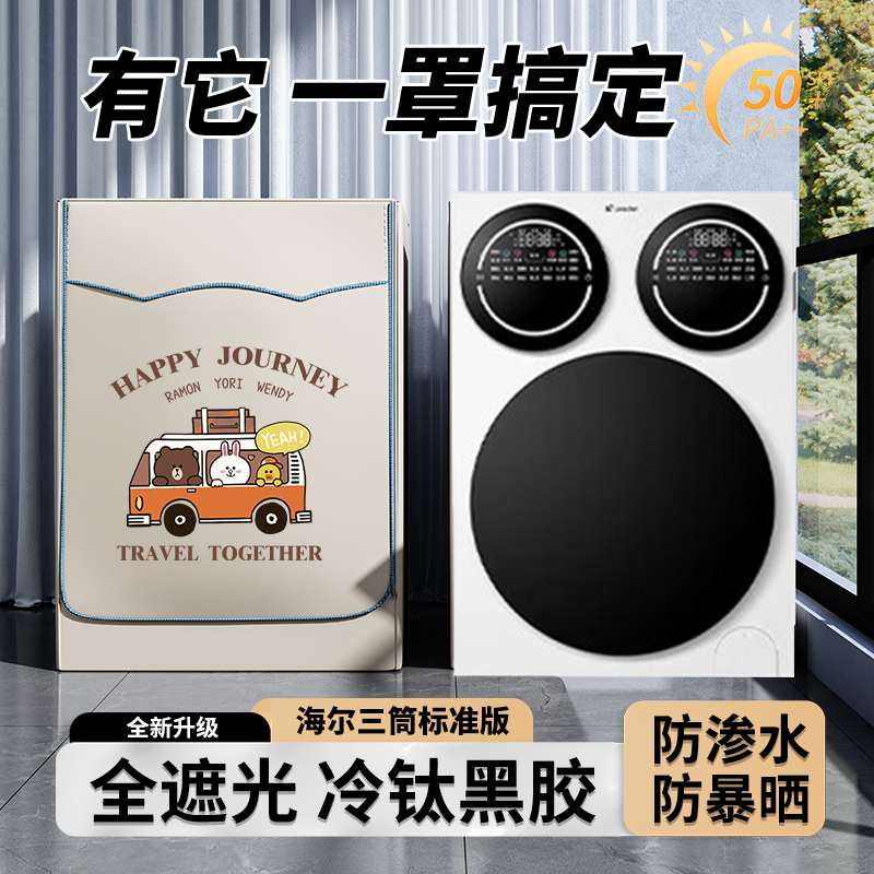 Suitable for Haier Three-Cylinder Standard Version Waterproof and Sun-Proof Drum Washing Machine Cover Dustproof Cover Cloth Balcony Insulation Curtain