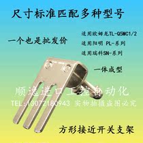 Proximity Switch Mounting Bracket TL-Q5MC1 SN-04 PL-05 Square bracket SN-04P PL-05N 5P