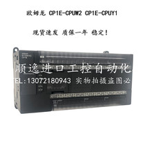 Omron programmable controller CP1E-CPUW2 CP1E-CPUY1 Yangli punch mold machine tool suitable