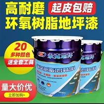 Yongke brand epoxy resin floor paint floor paint floor paint waterproof wear resistant indoor and outdoor factory household